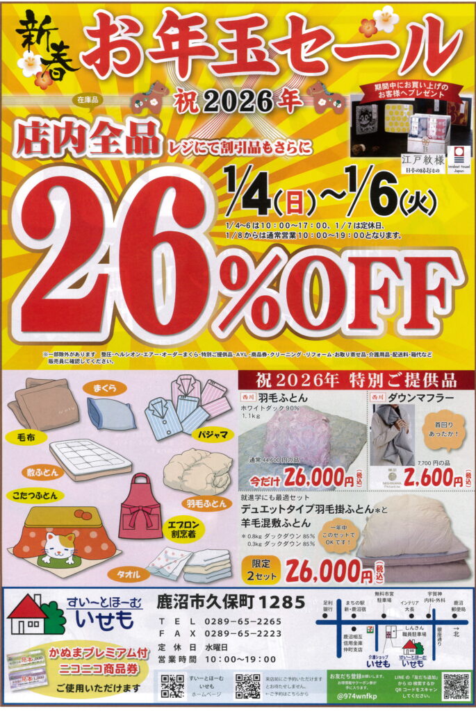 年末年始の営業のお知らせ